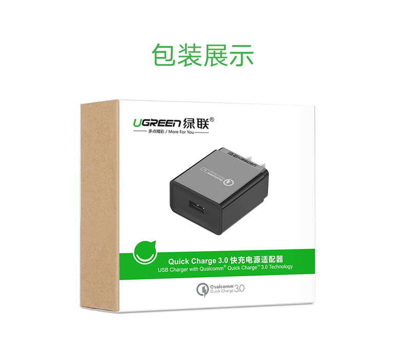 ugreen绿联-更专业更安心的数码品牌 qc3.0充电器包装