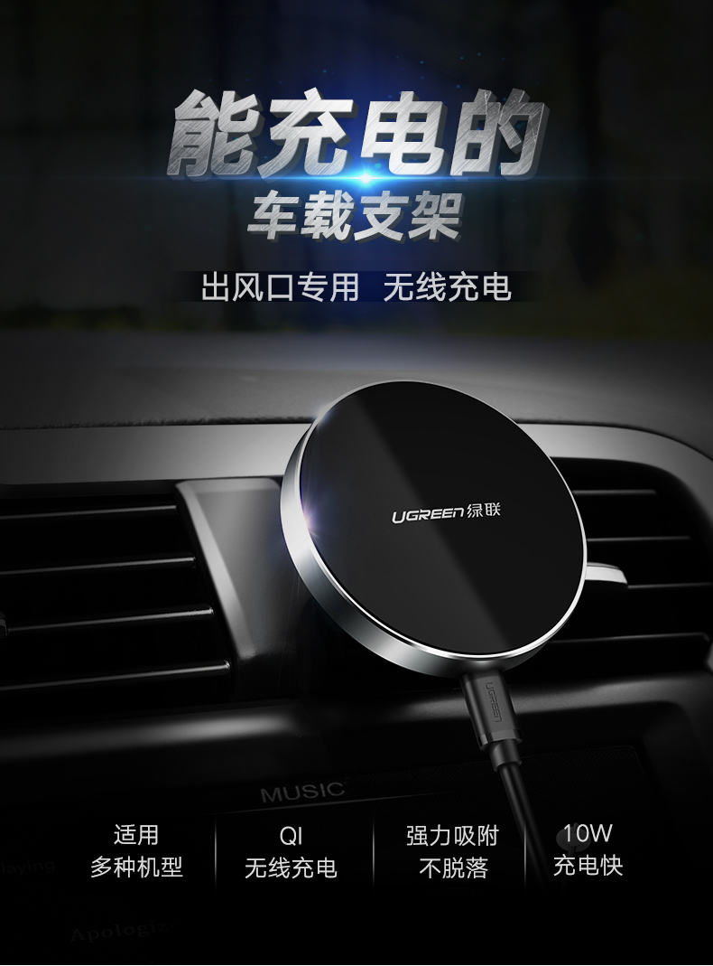 绿联车载无线充电器