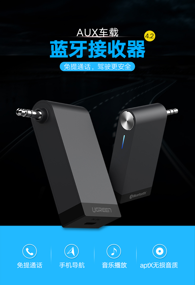 ugreen绿联-更专业更安心的数码品牌 绿联aux车载蓝牙适配器