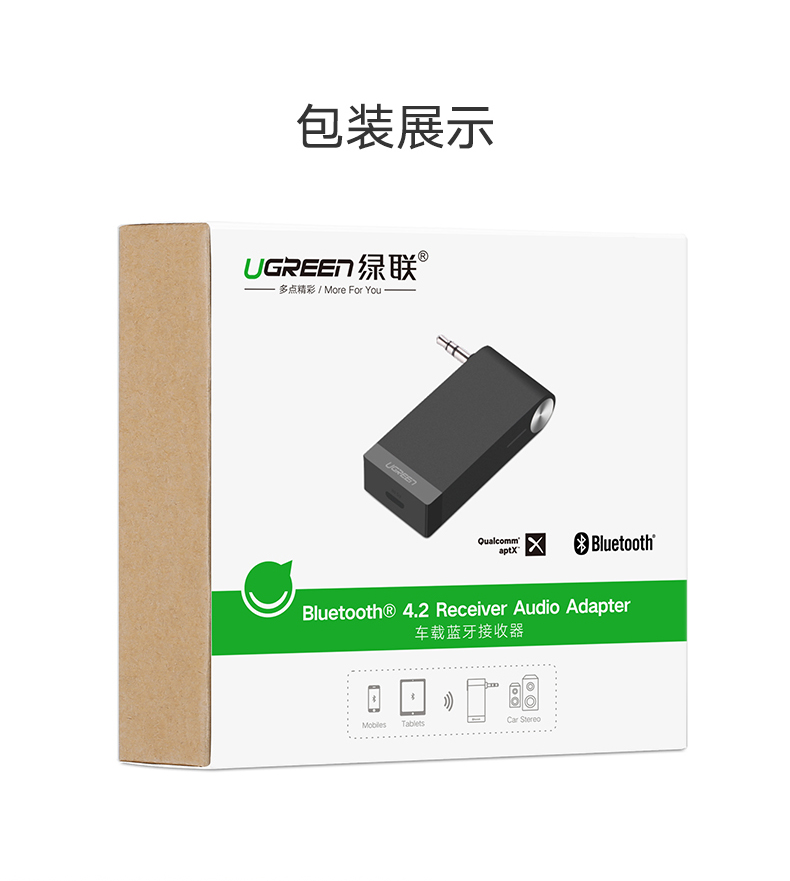 ugreen绿联-更专业更安心的数码品牌 aux蓝牙适配器配套产品