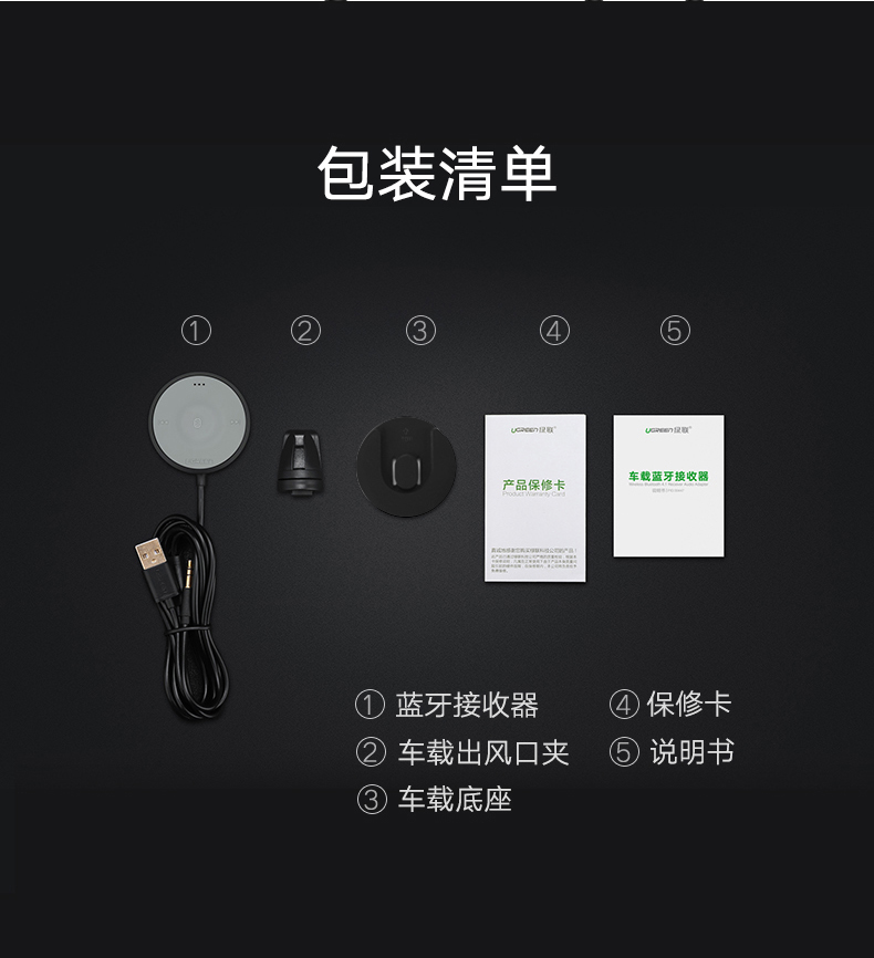 车载蓝牙接收器配件