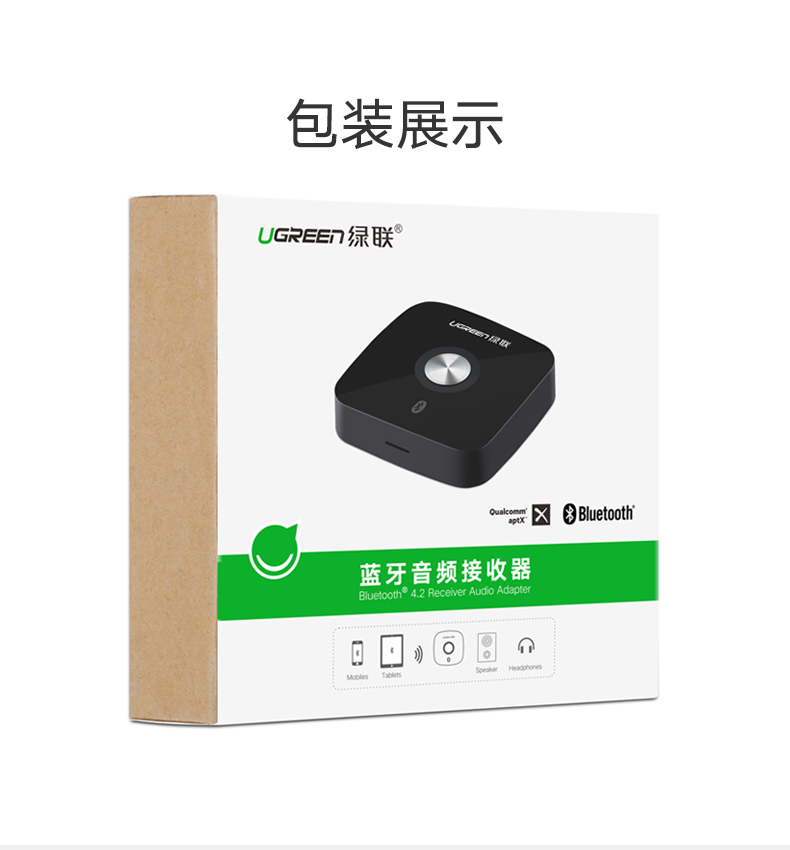 绿联蓝牙接收器包装