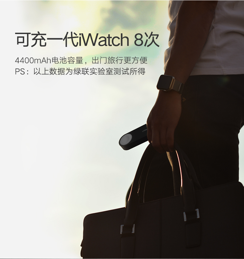 绿联apple watch移动电源，4400毫安苹果mfi认证