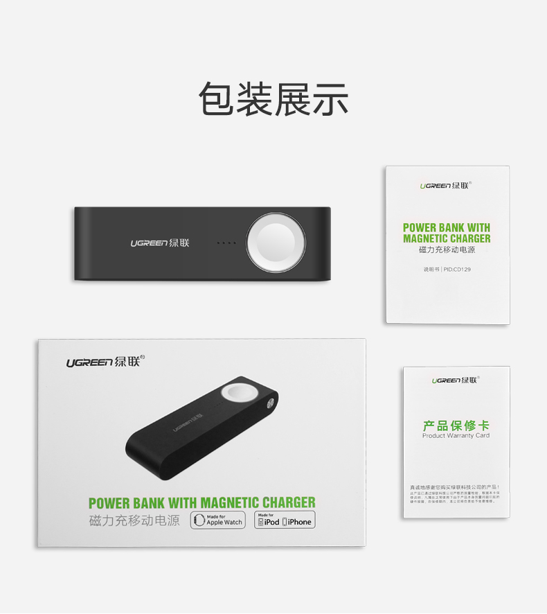 绿联apple watch移动电源，4400毫安苹果mfi认证