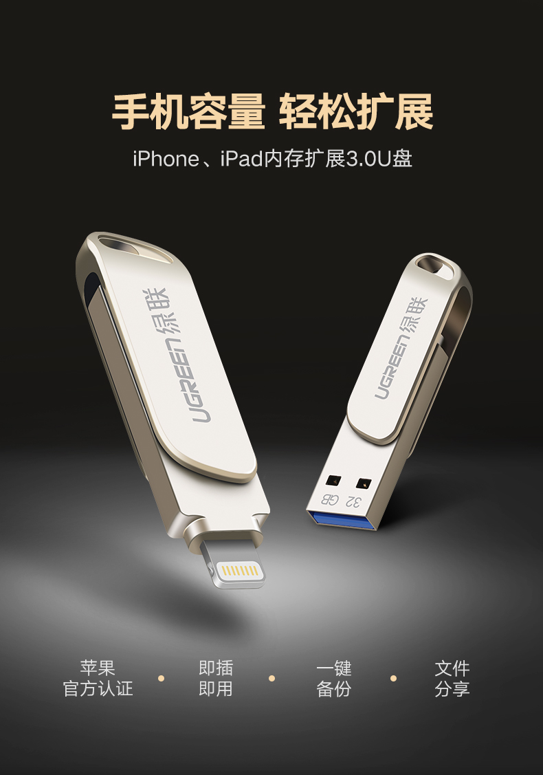 ugreen绿联-更专业更安心的数码品牌 绿联苹果手机u盘,iphone6/7/8/内存扩展mfi认证u盘