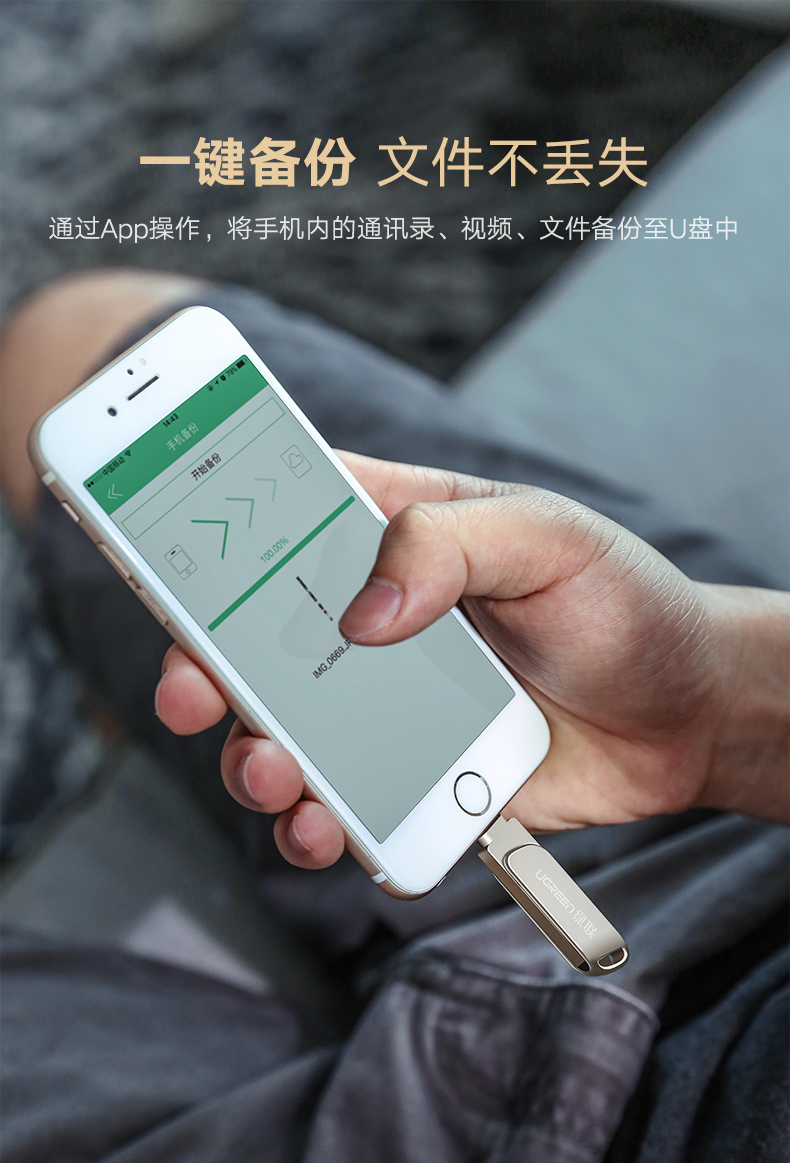 ugreen绿联-更专业更安心的数码品牌 绿联苹果手机u盘,iphone6/7/8/内存扩展mfi认证u盘