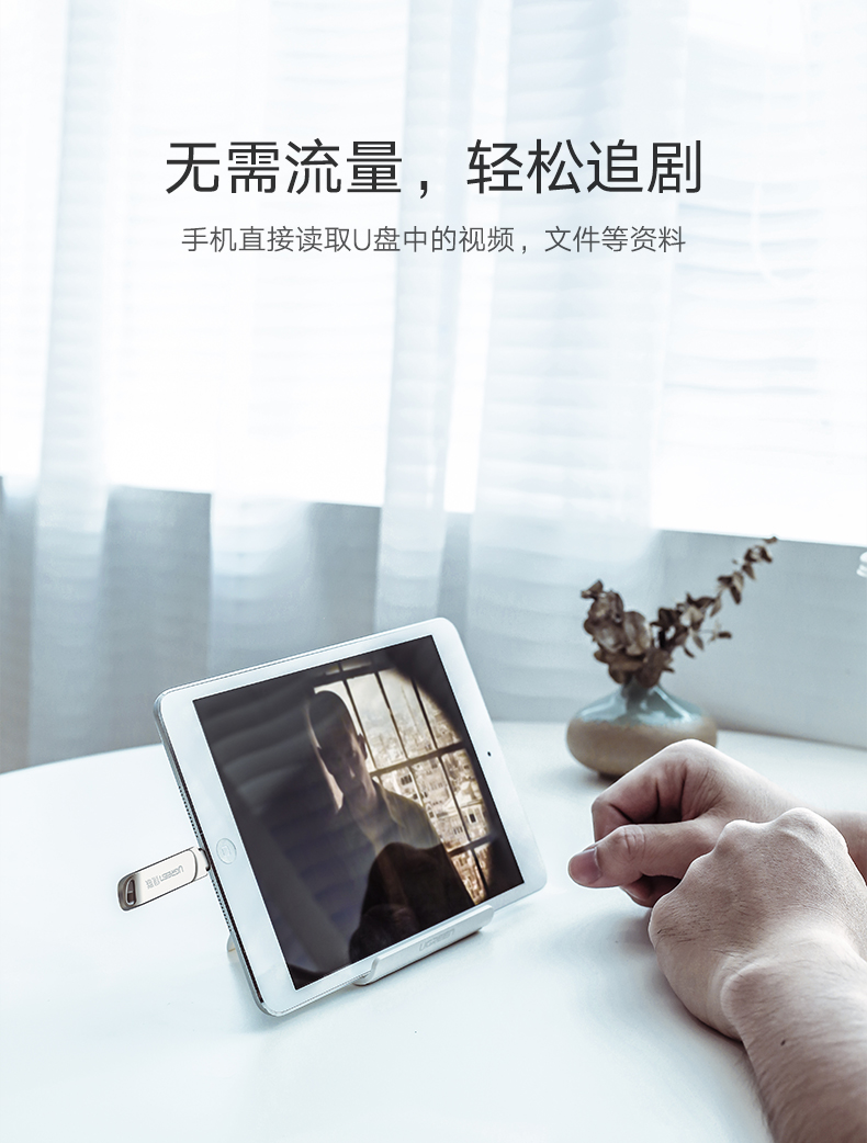 ugreen绿联-更专业更安心的数码品牌 绿联苹果手机u盘,iphone6/7/8/内存扩展mfi认证u盘