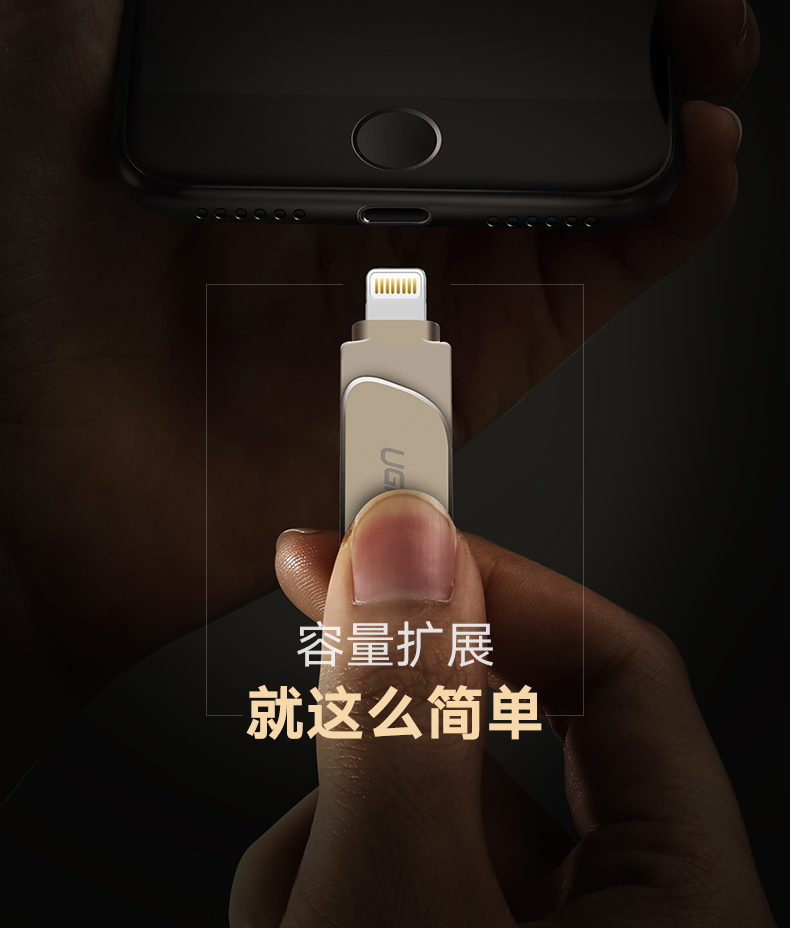 ugreen绿联-更专业更安心的数码品牌 绿联苹果手机u盘,iphone6/7/8/内存扩展mfi认证u盘