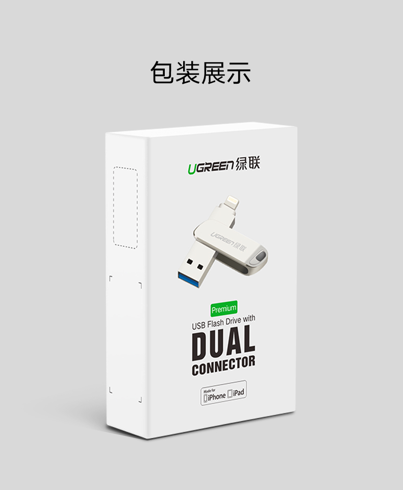 ugreen绿联-更专业更安心的数码品牌 绿联苹果手机u盘,iphone6/7/8/内存扩展mfi认证u盘