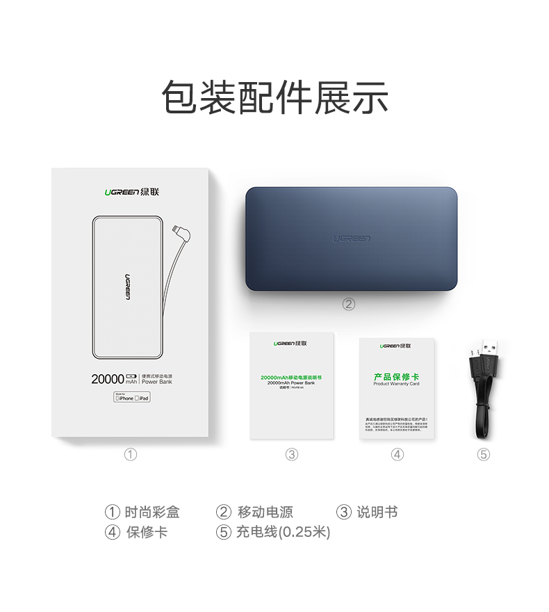 绿联苹果移动电源，20000毫安自带iphone8x数据线
