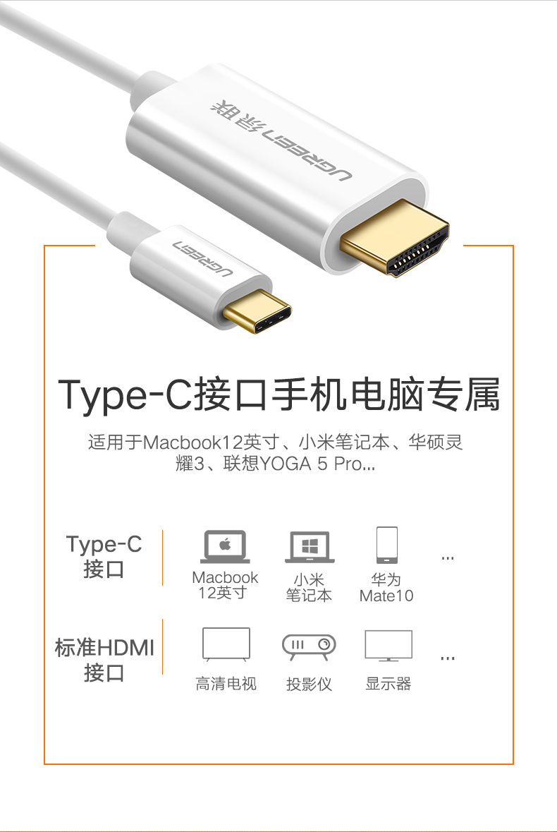 ugreen绿联-更专业更安心的数码品牌 绿联type-c转hdmi线,华为mate10手机投屏视频转接线