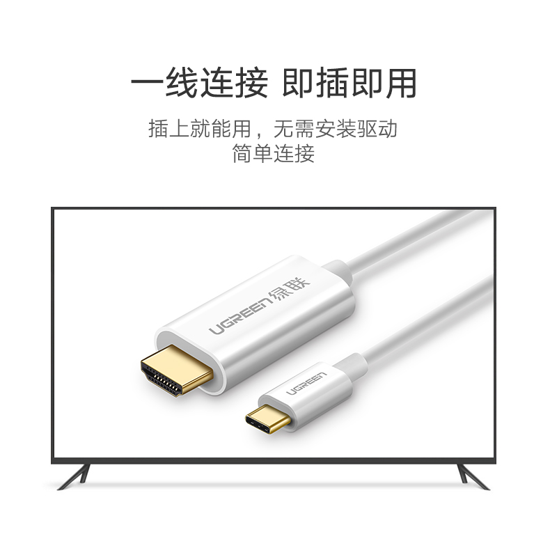 ugreen绿联-更专业更安心的数码品牌 绿联type-c转hdmi线,华为mate10手机投屏视频转接线