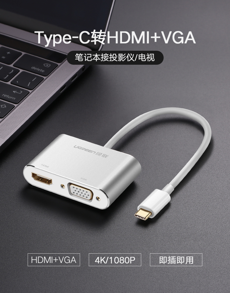ugreen绿联-更专业更安心的数码品牌 绿联type-c转hdmi vga,mate10苹果笔记本投影仪转换器