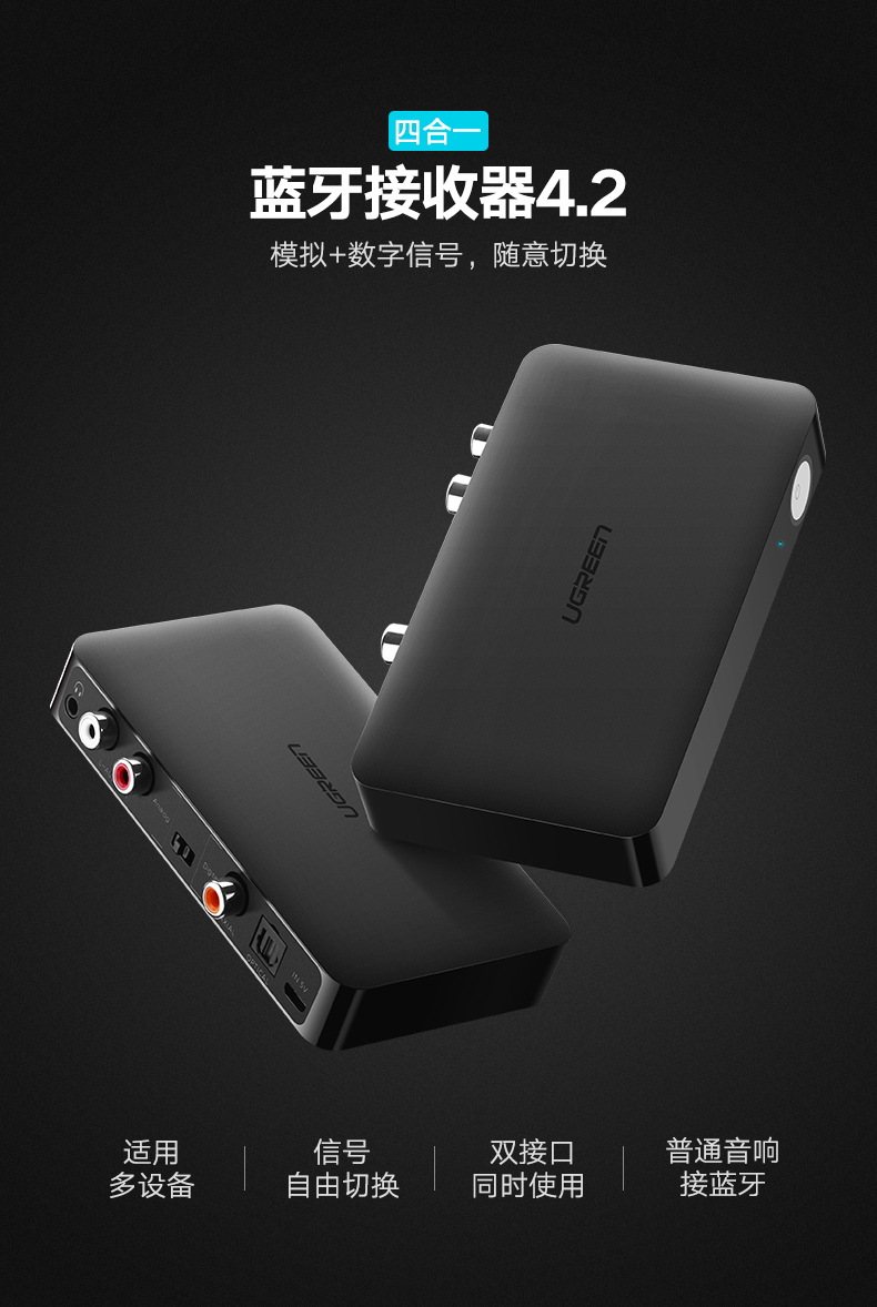 ugreen绿联-更专业更安心的数码品牌 绿联蓝牙接收器,无损hifi高保真aptx编码光纤同轴