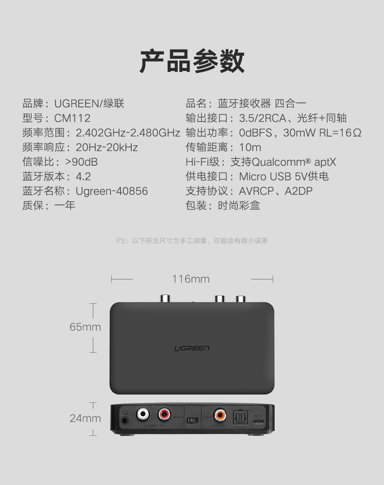 ugreen绿联-更专业更安心的数码品牌 绿联蓝牙接收器,无损hifi高保真aptx编码光纤同轴