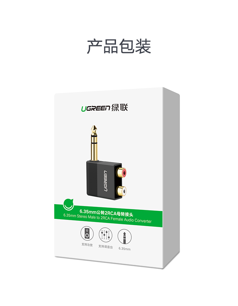 绿联6.35公转2rca母转接头，功放调音台音频转双莲花