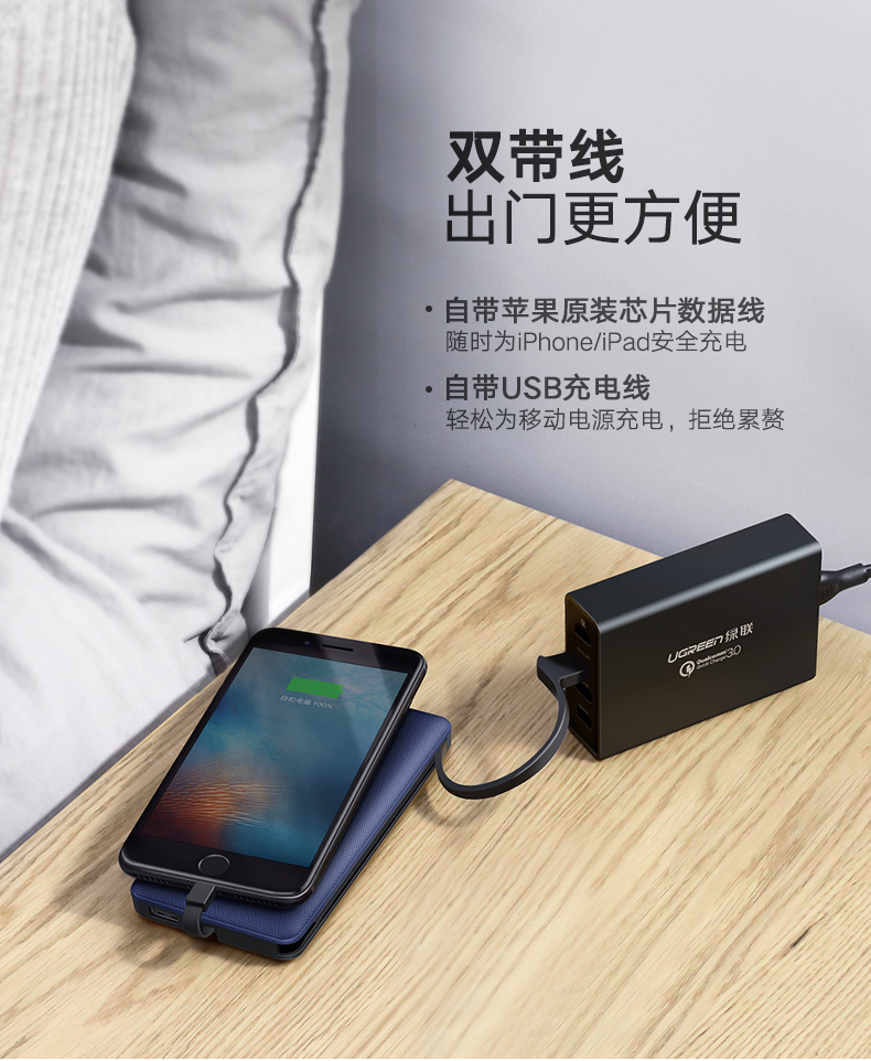 ugreen绿联-更专业更安心的数码品牌 绿联苹果移动电源,10000毫安带usb线和苹果数据线
