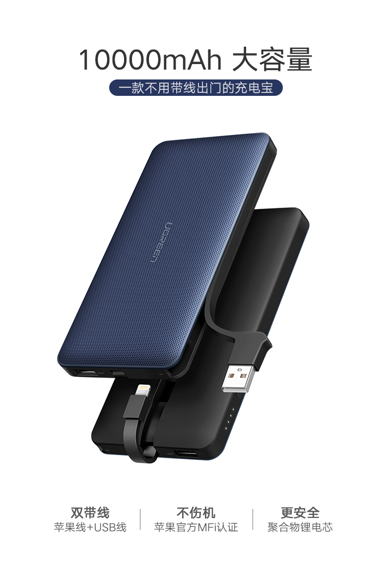 ugreen绿联-更专业更安心的数码品牌 绿联苹果移动电源,10000毫安带usb线和苹果数据线