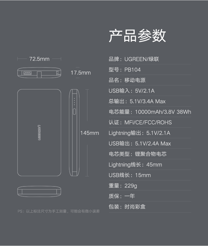 ugreen绿联-更专业更安心的数码品牌 绿联苹果移动电源,10000毫安带usb线和苹果数据线