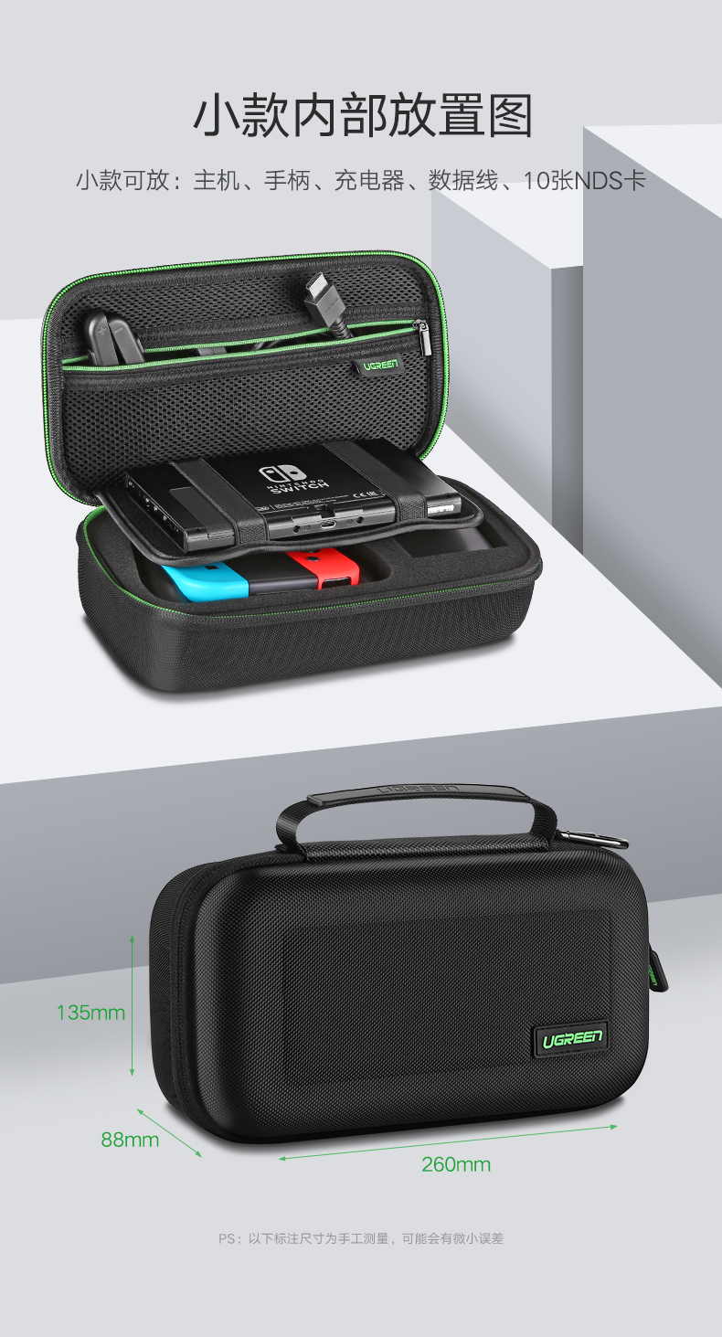 绿联switch收纳包，任天堂游戏数码配件保护包