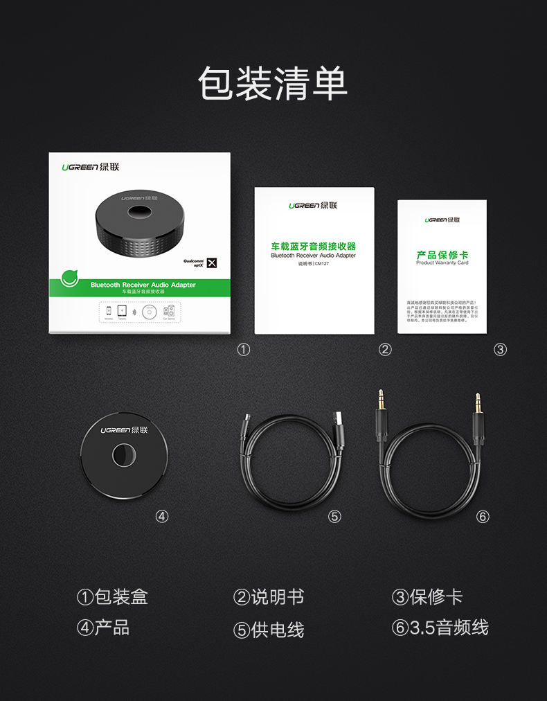 绿联车载蓝牙接收器，aux接口手机汽车蓝牙4.2适配器