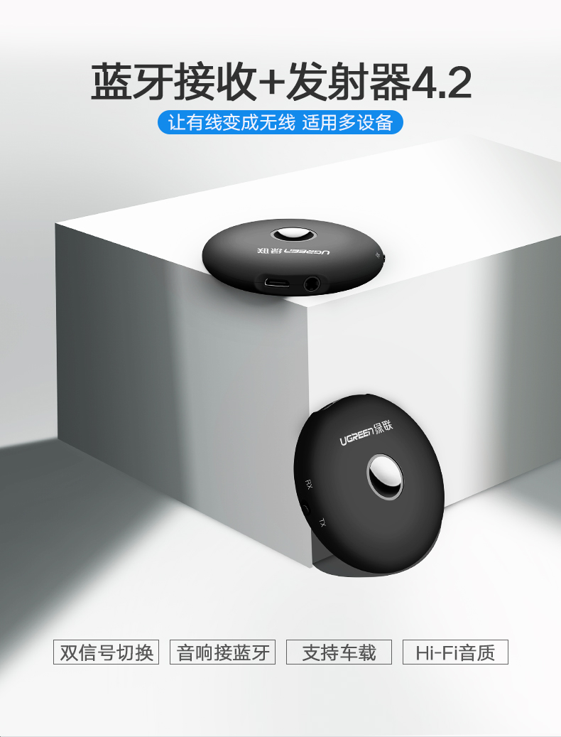绿联蓝牙发射接收器二合一，3.5mm音频口aptx解码