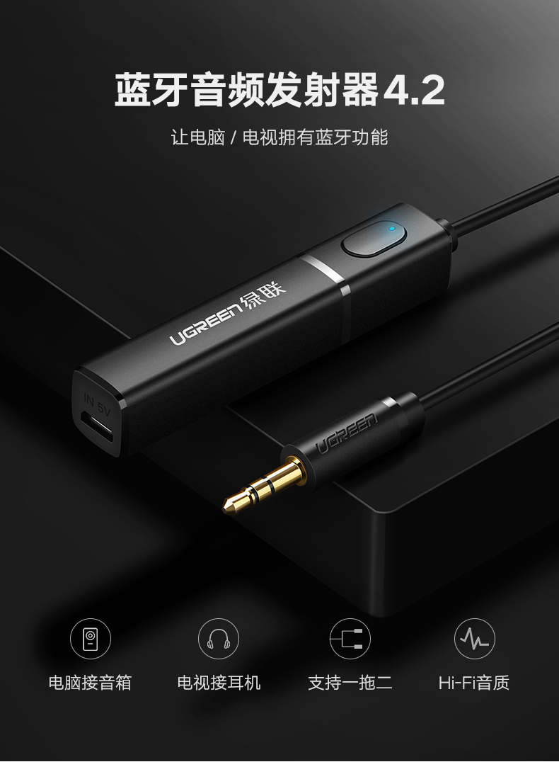 ugreen绿联-更专业更安心的数码品牌 绿联蓝牙发射器,3.5mm音频口连接音响电视蓝牙4.2
