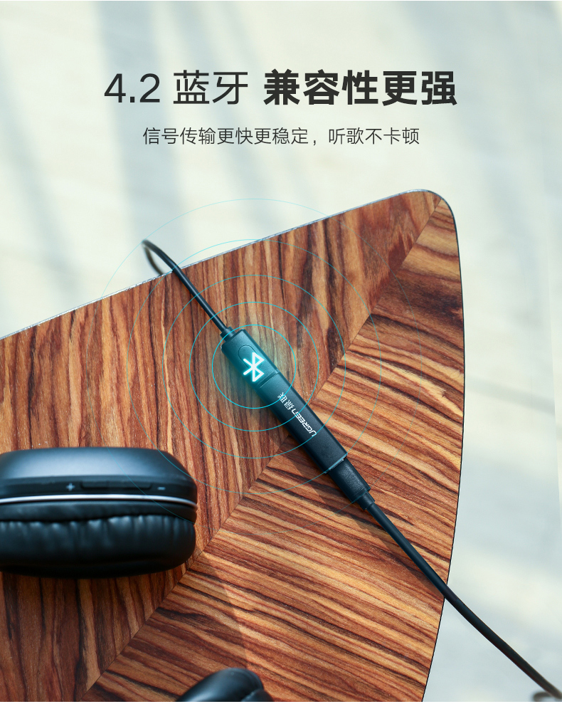 绿联蓝牙发射器，3.5mm音频口连接音响电视蓝牙4.2