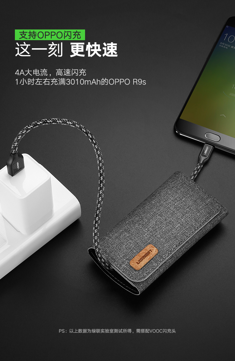 ugreen绿联-更专业更安心的数码品牌 绿联4a闪充数据线,vooc闪充oppor9/11s手机通用快充数据线