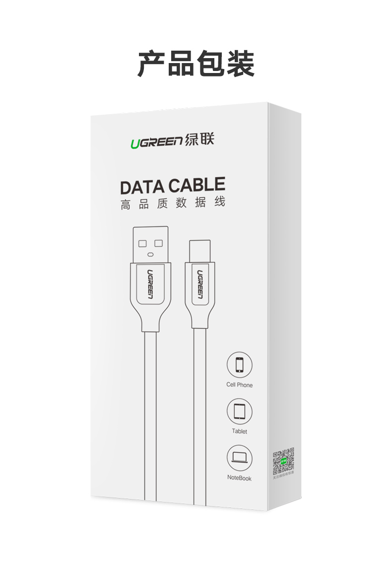 绿联安卓数据线，华为小米三星micro usb接口手机通用