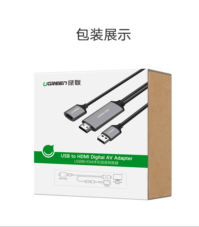 绿联手机投屏线，安卓/苹果全兼容手机电视视频转换器