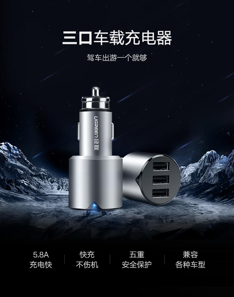 ugreen绿联-更专业更安心的数码品牌 绿联一拖三车载充电器,5.8a三口usb车载快充充电器