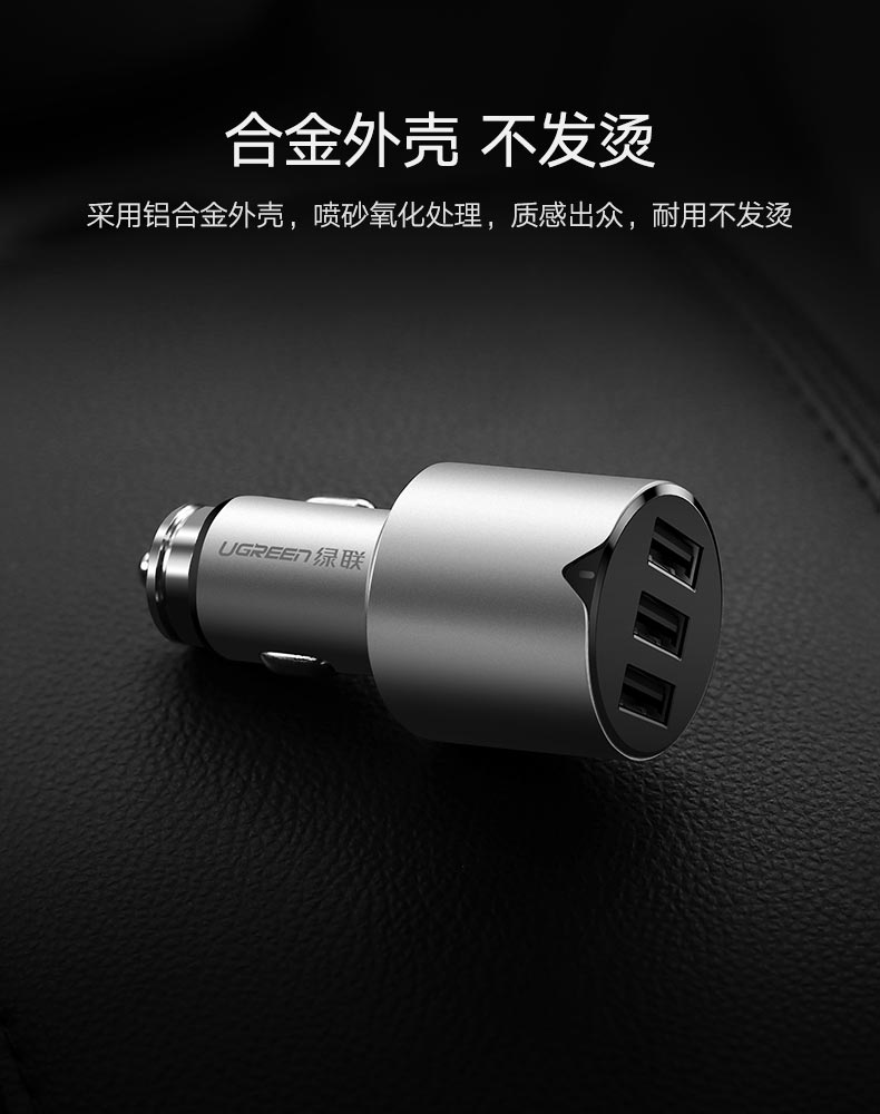 ugreen绿联-更专业更安心的数码品牌 绿联一拖三车载充电器,5.8a三口usb车载快充充电器