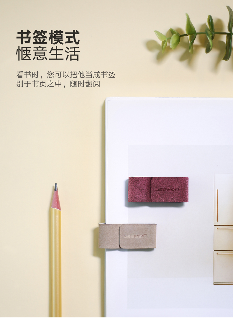 绿联耳机理线器，多功能耳机收纳皮扣