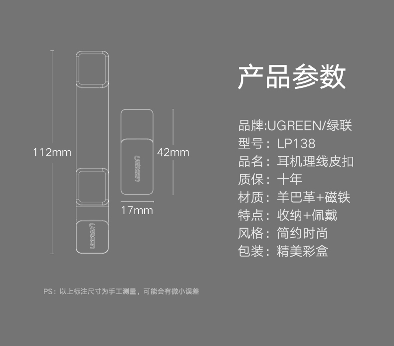 绿联耳机理线器，多功能耳机收纳皮扣
