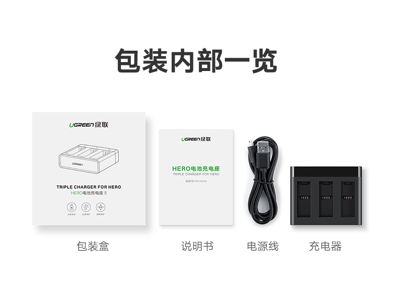 ugreen绿联-更专业更安心的数码品牌 绿联gopro电池充电器,hero5/6相机通用双充三座充电器