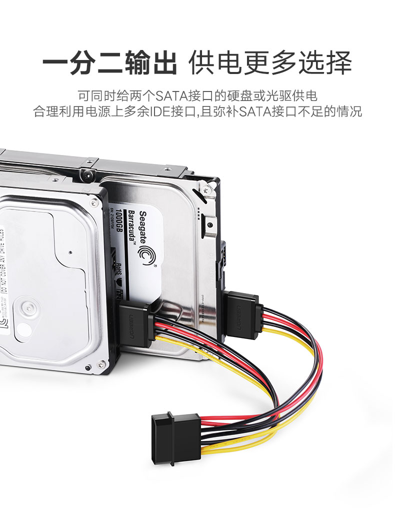 ugreen绿联-更专业更安心的数码品牌 绿联sata电源线,台式电脑硬盘4pin转15pin转接线