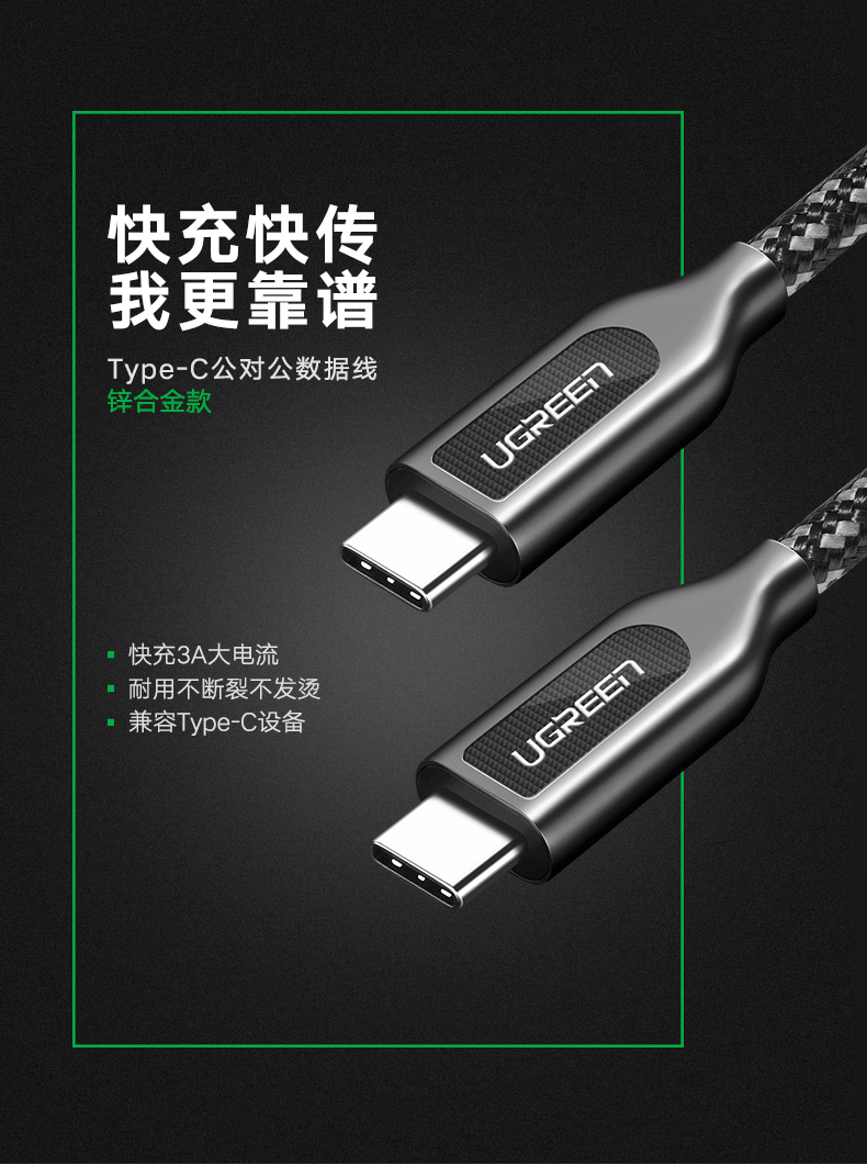 ugreen绿联-更专业更安心的数码品牌 绿联type-c数据线,双type-c公对公3a电流快充线