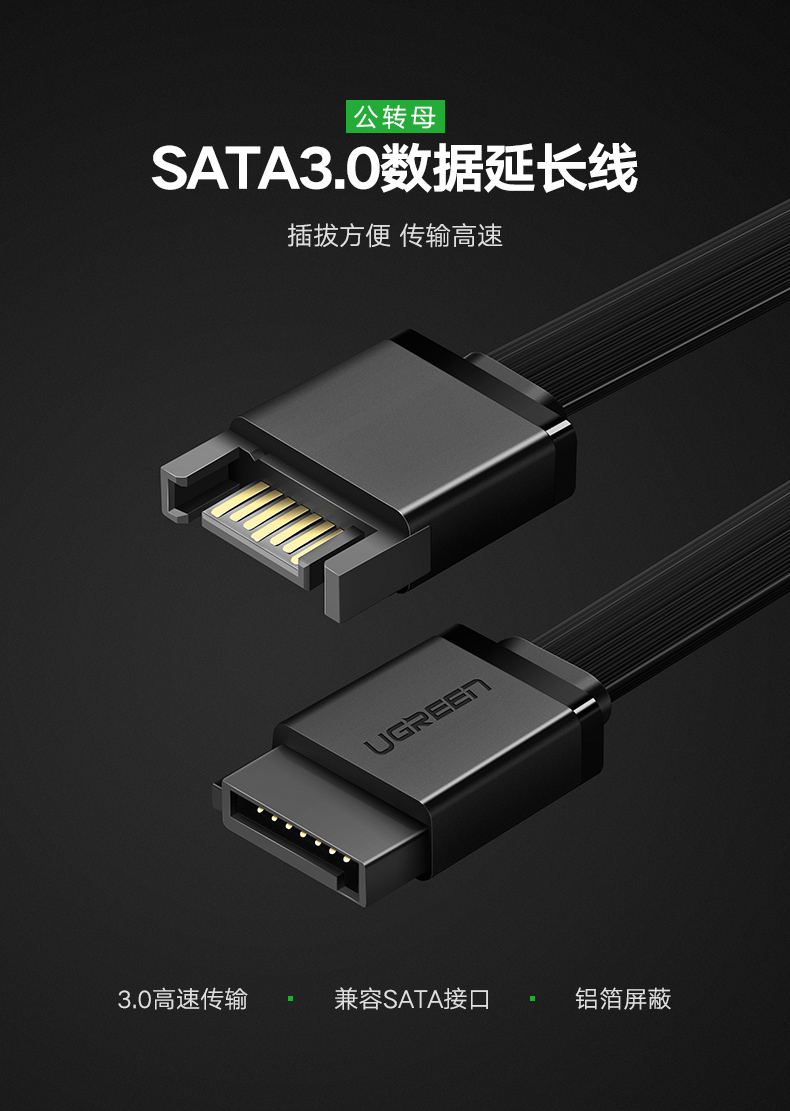 ugreen绿联-更专业更安心的数码品牌 绿联sata硬盘延长线,公对母串口硬盘延长线