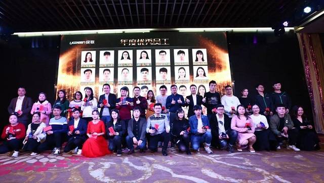 绿联2018年会盛典优秀新人