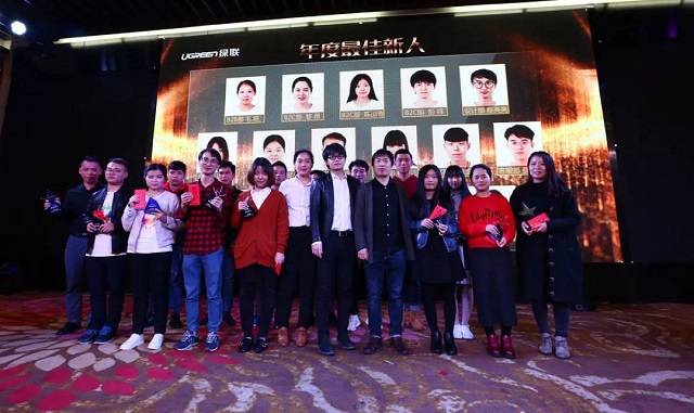 绿联2018年会盛典年度优秀员工
