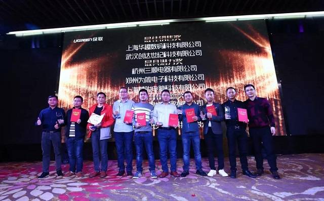 绿联2018年会盛典代理商最佳销售奖