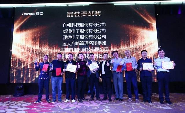 绿联2018年会盛典供应商最佳贡献奖