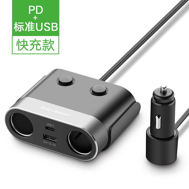 绿联车载充电器 绿联车载充电器