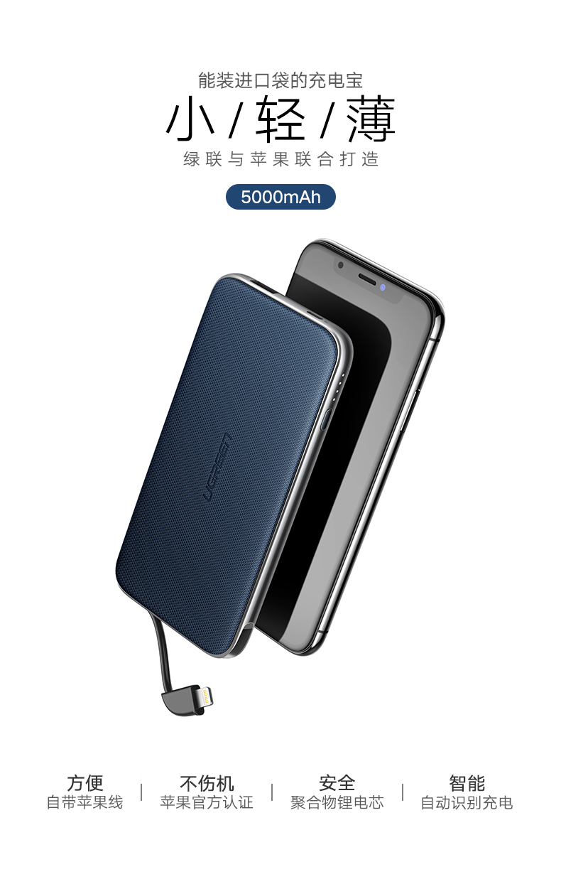 ugreen绿联-更专业更安心的数码品牌 绿联5000毫安充电宝,苹果华为小米通用自带苹果线移动电源