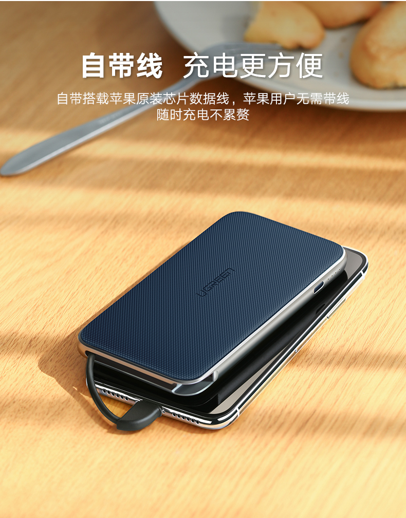 ugreen绿联-更专业更安心的数码品牌 绿联5000毫安充电宝,苹果华为小米通用自带苹果线移动电源