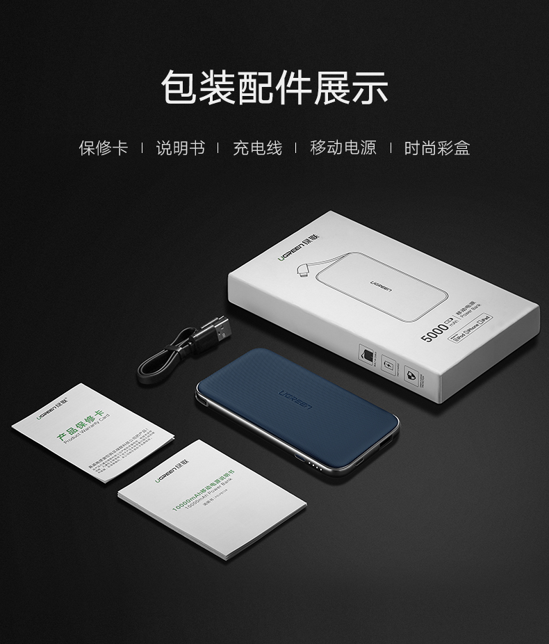 ugreen绿联-更专业更安心的数码品牌 绿联5000毫安充电宝,苹果华为小米通用自带苹果线移动电源