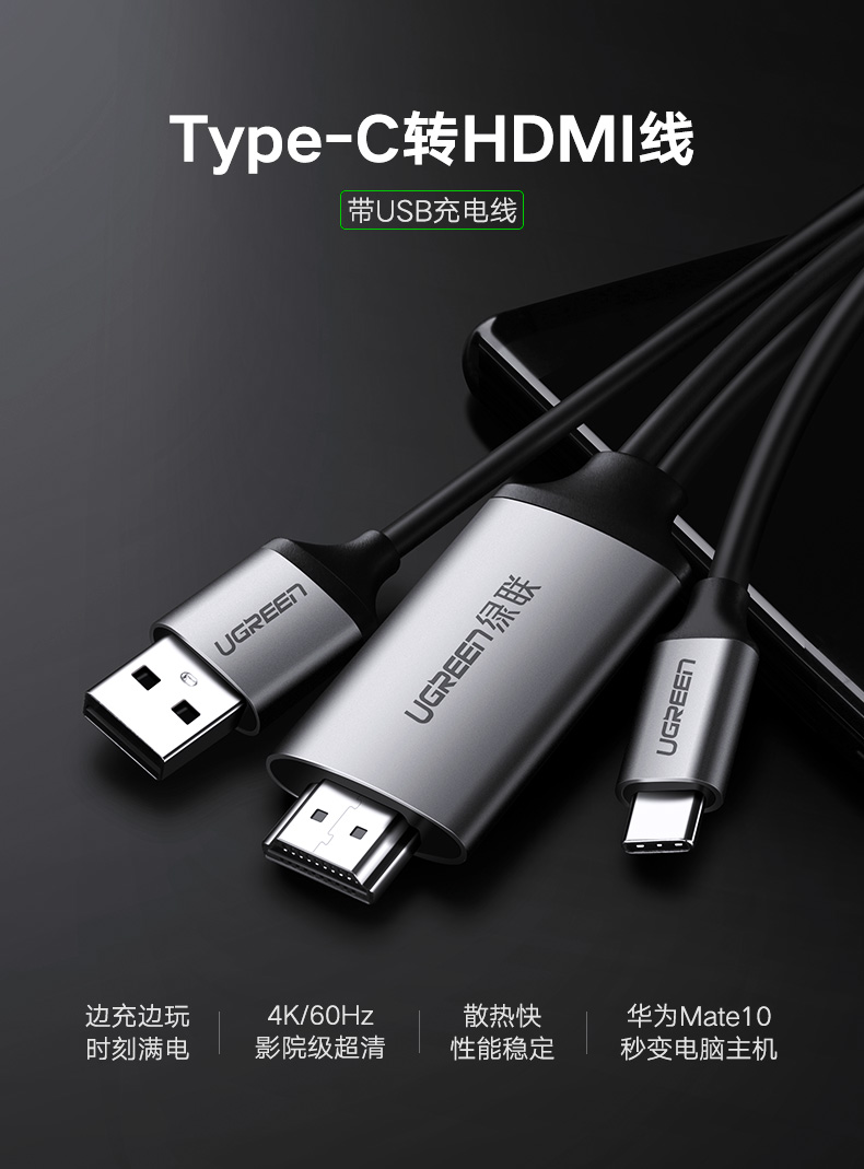 ugreen绿联-更专业更安心的数码品牌 绿联type-c转hdmi,华为mate10三星s8手机连接电视投屏线