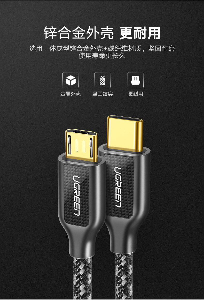 绿联type-c转micro usb数据线，type-c转安卓接口转换线