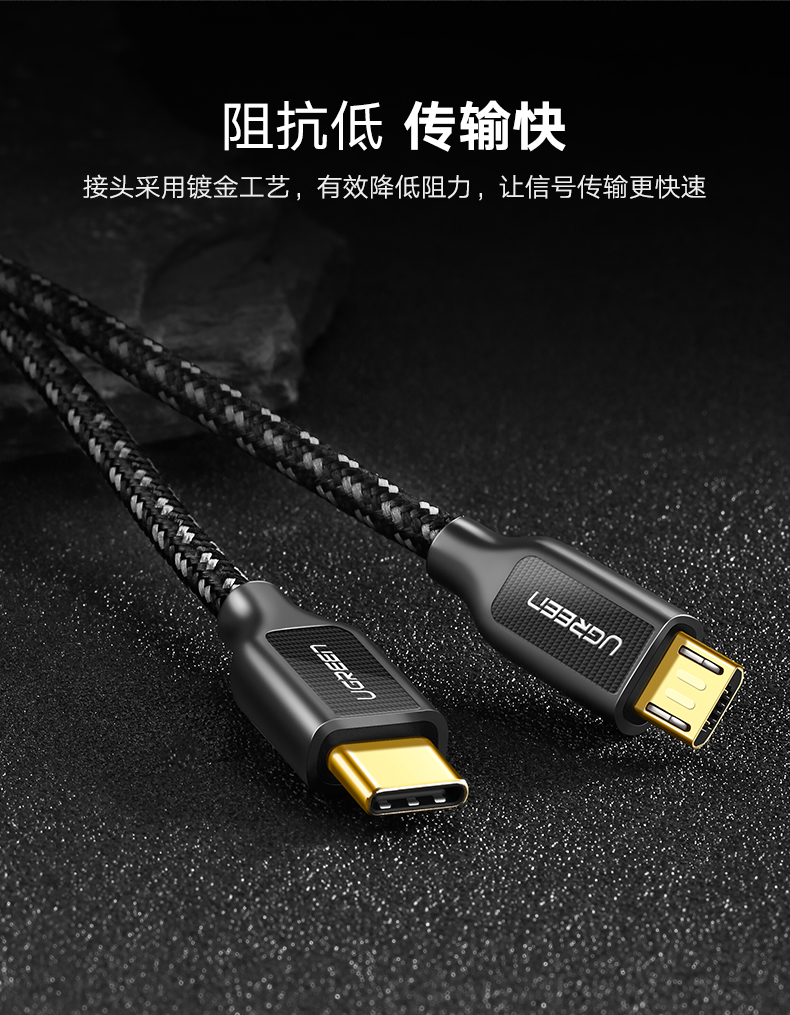 绿联type-c转micro usb数据线，type-c转安卓接口转换线